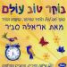 הקלק למידע נוסף